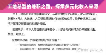 工地总监的兼职之路，探索多元化收入来源