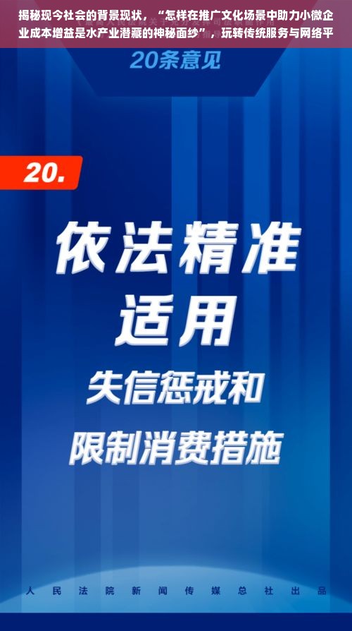 揭秘现今社会的背景现状，“怎样在推广文化场景中助力小微企业成本增益是水产业潜藏的神秘面纱”，玩转传统服务与网络平台过渡阵地的大幕背后的诡谲云涌和沉默帝国建设的脉搏。暗潮汹涌中的资金冲浪手——关于如何水军在现代经营语境中做获暴利的一览，亦深亦浅，告诉你网络狂欢节中的交易神话是恶贯满盈还是现实之生存之道。不过，在展开探讨之前，我们必须清楚，不论哪种形式的水军行为，都是违法的，涉及到欺诈和虚假宣传等严重的伦理问题，所以我们应保持警醒的态度探讨本文。那么我们看看“现在做什么水军最赚钱”。