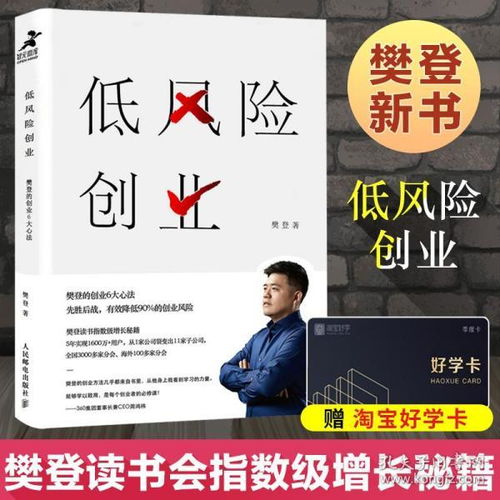樊登的商业帝国，探寻最赚钱的生意之路
