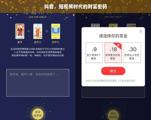 抖音，短视频时代的财富密码