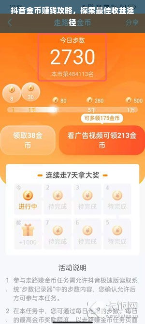 抖音金币赚钱攻略，探索最佳收益途径