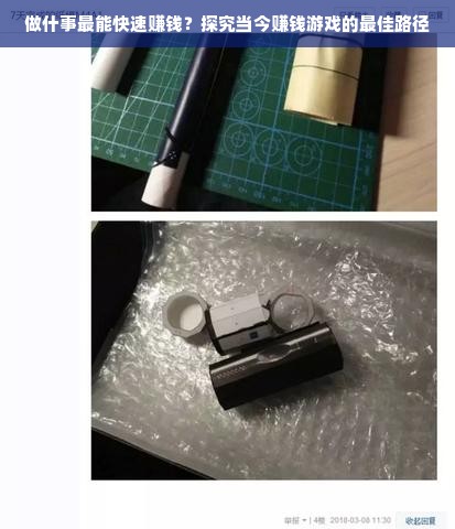 做什事最能快速赚钱？探究当今赚钱游戏的最佳路径