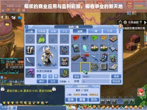 椰浆的商业应用与盈利前景，椰香事业的新天地