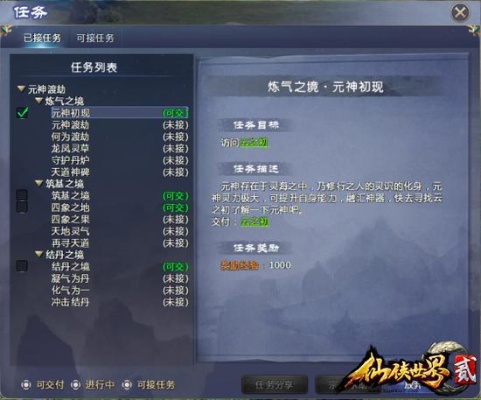 气宗世界中的财富之旅，任务赚钱指南
