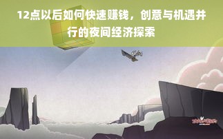 医药品牌跨界彩妆，创新与机遇并存的新领域探索