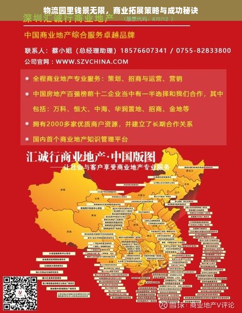 物流园里钱景无限，商业拓展策略与成功秘诀