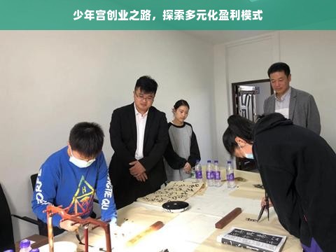 国际早教中心加盟指南，一步步带你走向成功之路