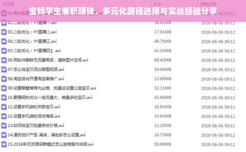 宝妈学生兼职赚钱，多元化路径选择与实战经验分享