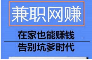 在光山，你可以尝试这些兼职赚钱途径