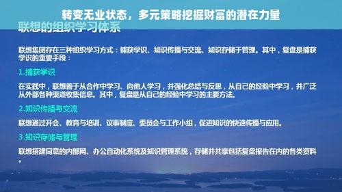 转变无业状态，多元策略挖掘财富的潜在力量