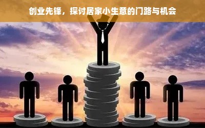 生物医药品牌策划，打造卓越品牌之路