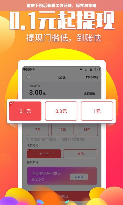 重庆下班后兼职工作赚钱，探索与策略
