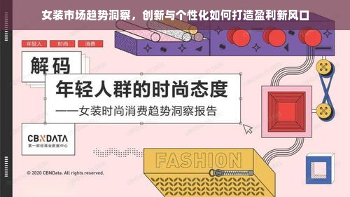 吴兴童装品牌直播带货攻略，如何玩转直播，吸引万千家长粉丝