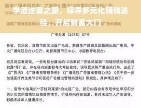 学渣逆袭之路，探寻多元化赚钱途径，开启财富大门