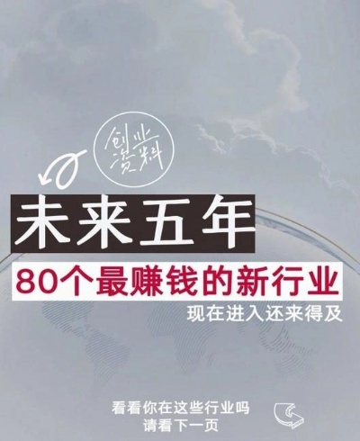 末来几年做什么最赚钱 未来几年里什么行业有前景