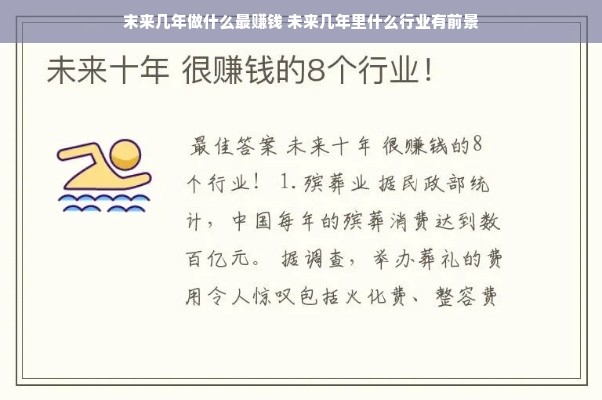 末来几年做什么最赚钱 未来几年里什么行业有前景