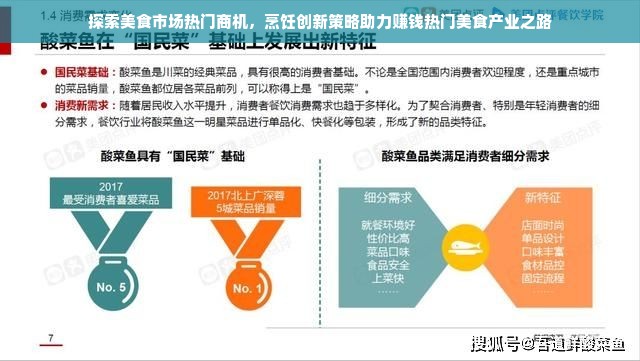探索美食市场热门商机，烹饪创新策略助力赚钱热门美食产业之路