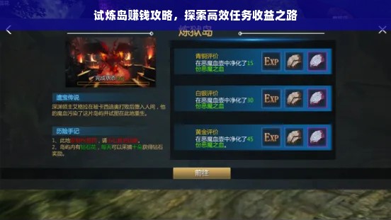 试炼岛赚钱攻略，探索高效任务收益之路