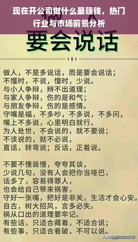 现在开公司做什么最赚钱，热门行业与市场前景分析