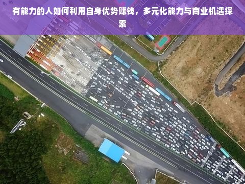 淘宝先用后付额度提现商家解析，遵义地区的实操案例与探讨