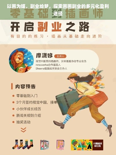 以画为媒，副业绘梦，探索画画副业的多元化盈利途径