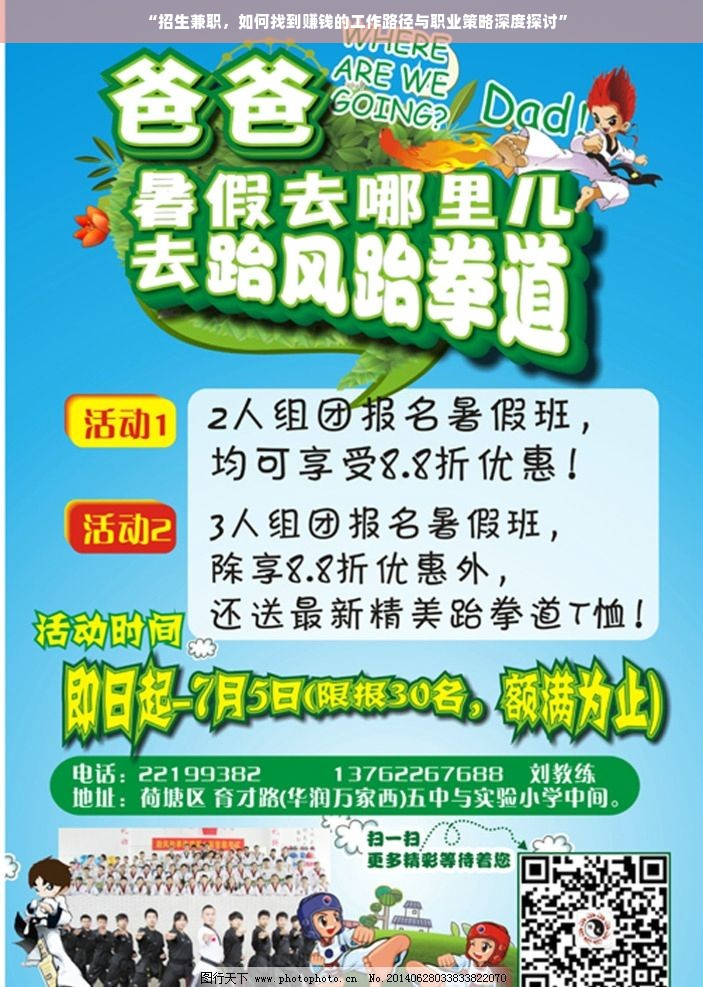 “招生兼职，如何找到赚钱的工作路径与职业策略深度探讨”