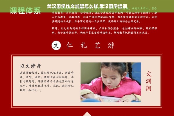 武汉国学作文加盟怎么样 武汉国学培训