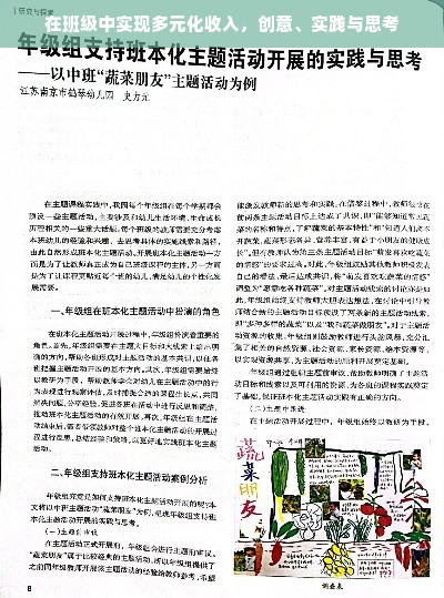 在班级中实现多元化收入，创意、实践与思考