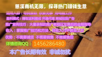 慈溪商机无限，探寻热门赚钱生意