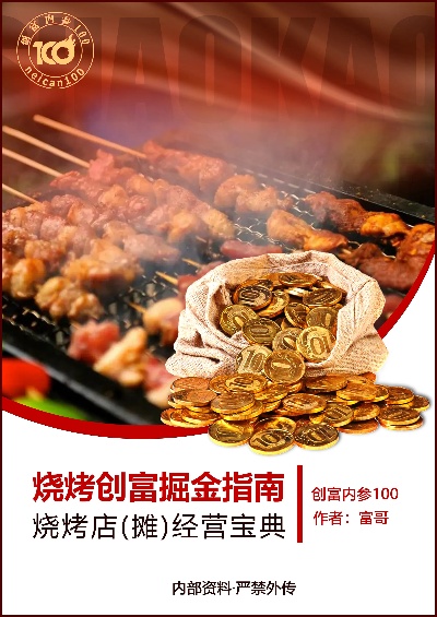 烧烤车生意经，创新与多元化策略下的盈利之道