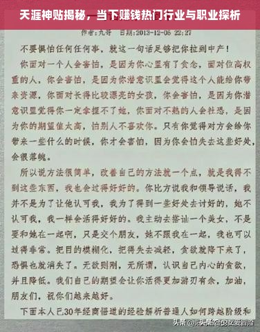 天涯神贴揭秘，当下赚钱热门行业与职业探析