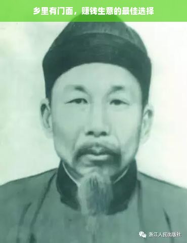 乡里有门面，赚钱生意的最佳选择