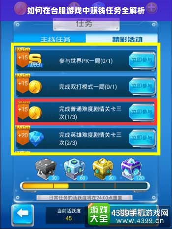 如何在台服游戏中赚钱任务全解析