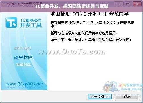 TC简单开发，探索赚钱新途径与策略