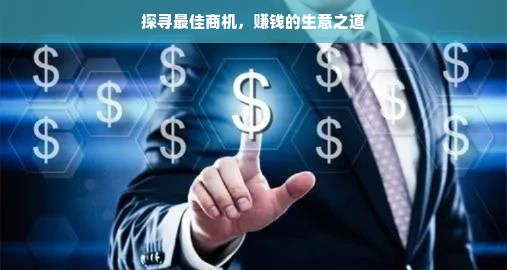 东北白酒52度品牌大盘点，品味东北风情，尽享浓香醇厚