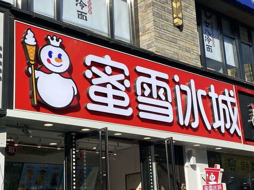 普宁怎么加盟蜜雪冰城店 普宁万泰汇蜜雪冰城在哪里