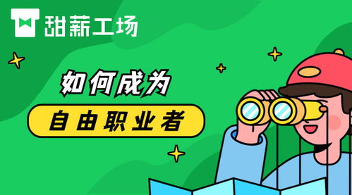自由职业者之路，不在家时如何发掘远程赚钱机会