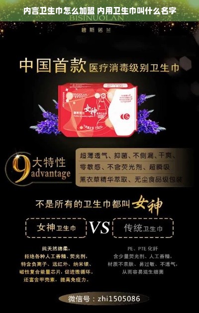 内言卫生巾怎么加盟 内用卫生巾叫什么名字