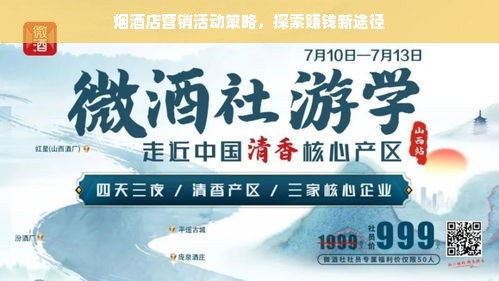 烟酒店营销活动策略，探索赚钱新途径