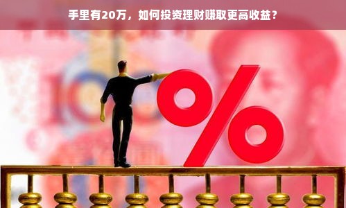 花呗里的理财如何提现？一文讲清操作流程与注意事项