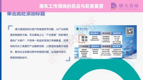 揭东工作赚钱的机会与前景展望