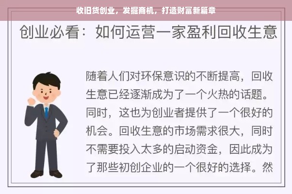 收旧货创业，发掘商机，打造财富新篇章