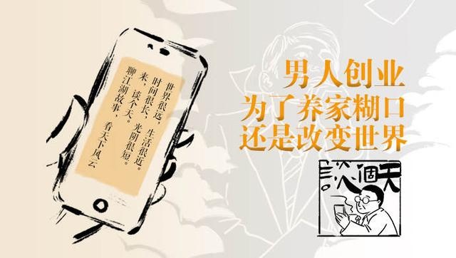 男人养家，创业之路与财富积累之道