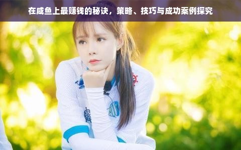 贝易早教加盟，开启您的教育梦想之旅