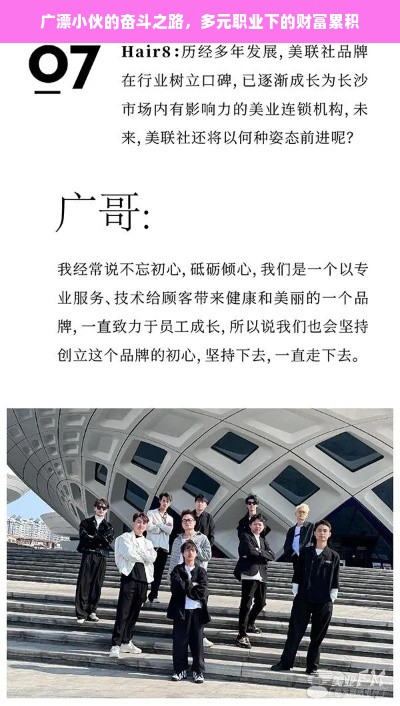 广漂小伙的奋斗之路，多元职业下的财富累积
