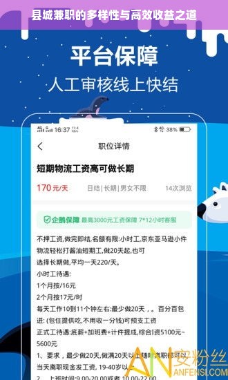 县城兼职的多样性与高效收益之道
