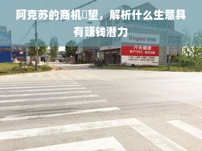 开封名酒盘点，探寻千年古都的白酒传奇