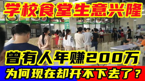 食堂勤杂生意，发现隐藏商机，打造赚钱新领域