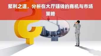 微信分付额度提现商家，如何查询你的微信分付额度？