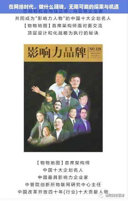 在网络时代，做什么赚钱，无限可能的探索与机遇